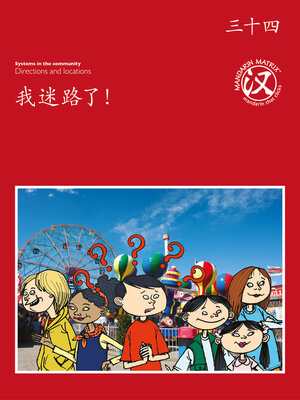cover image of TBCR RED BK34 我迷路了！ (I Am Lost!)